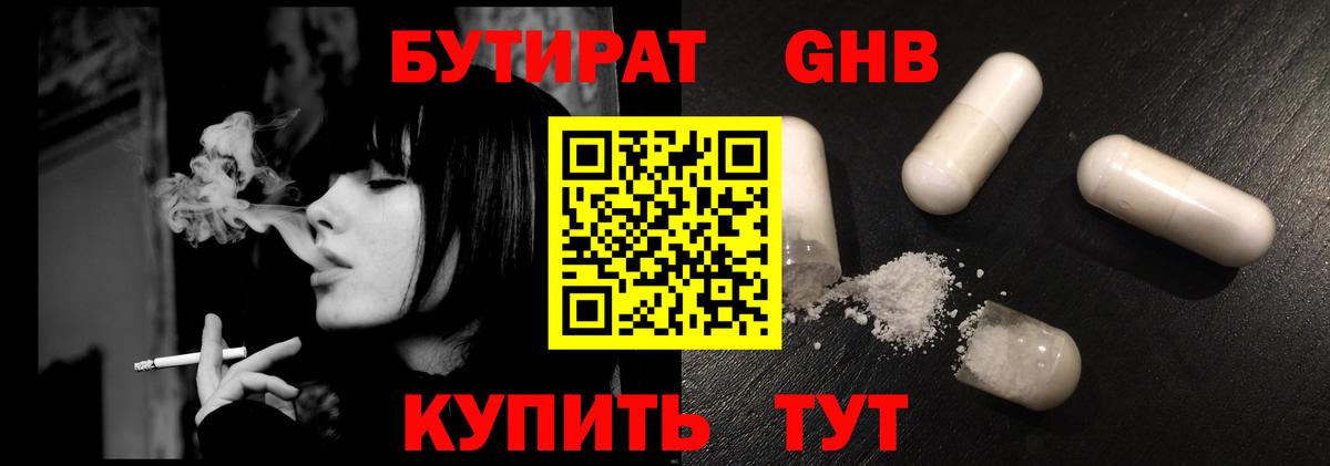БУТИРАТ вода  Вход с VPN  Касимов 
