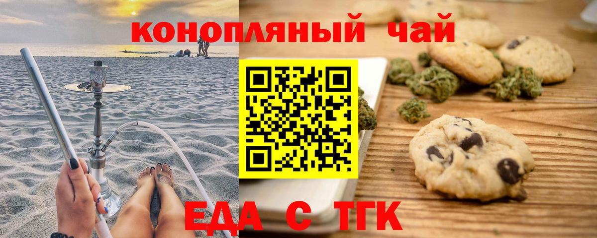 Еда ТГК марихуана  Вход с VPN  Касимов 