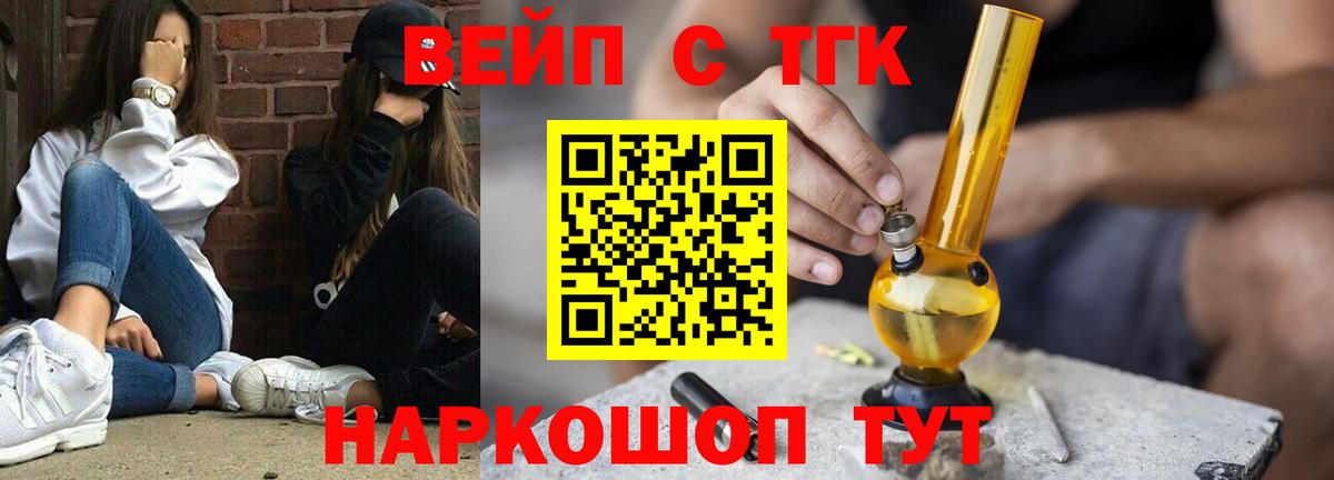 ТГК вейп с тгк Касимов